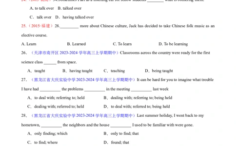 专题09非谓语动词（练习）（原卷版）_03高考英语_新高考复习资料_2024年新高考资料_二轮复习资料_2024年高考英语二轮复习讲练测（新教材新高考）_第一部分语法知识