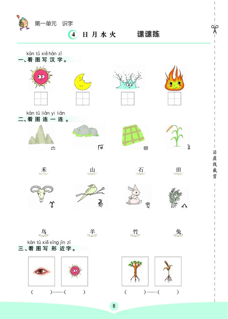 一年级语文上册《七彩课堂》（预习+课课练）_1-6年级《七彩课堂》预习卡_1-6年级语文上册《七彩课堂》（预习+课课练）