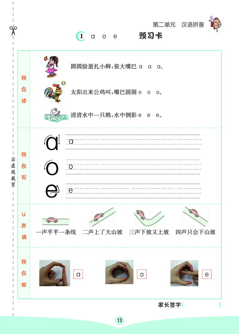 一年级语文上册《七彩课堂》（预习+课课练）_1-6年级《七彩课堂》预习卡_1-6年级语文上册《七彩课堂》（预习+课课练）