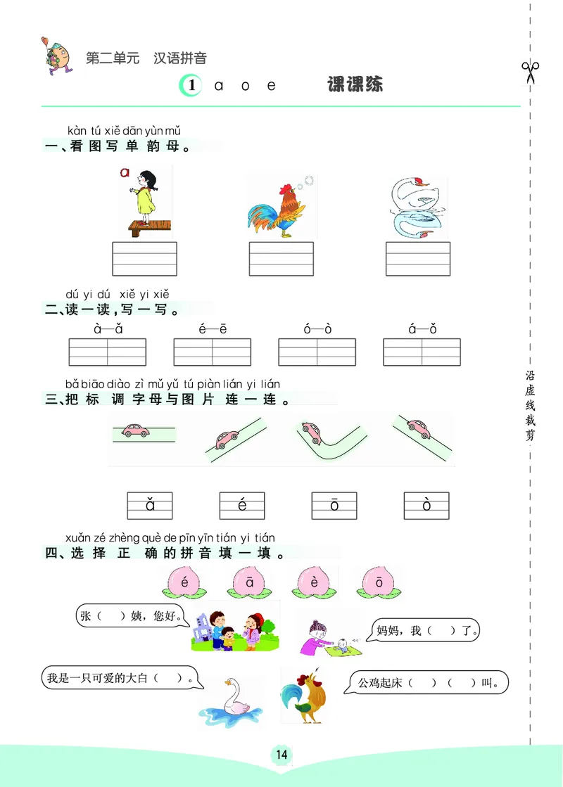 一年级语文上册《七彩课堂》（预习+课课练）_1-6年级《七彩课堂》预习卡_1-6年级语文上册《七彩课堂》（预习+课课练）