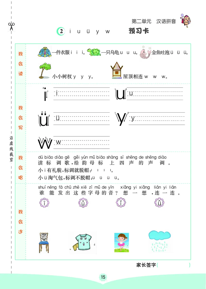 一年级语文上册《七彩课堂》（预习+课课练）_1-6年级《七彩课堂》预习卡_1-6年级语文上册《七彩课堂》（预习+课课练）