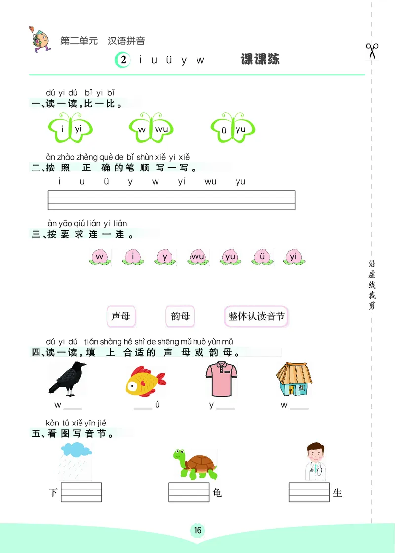 一年级语文上册《七彩课堂》（预习+课课练）_1-6年级《七彩课堂》预习卡_1-6年级语文上册《七彩课堂》（预习+课课练）