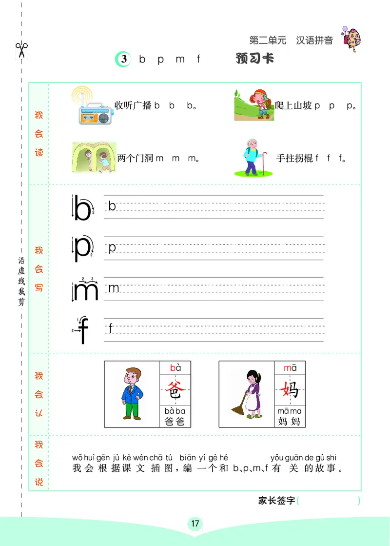 一年级语文上册《七彩课堂》（预习+课课练）_1-6年级《七彩课堂》预习卡_1-6年级语文上册《七彩课堂》（预习+课课练）