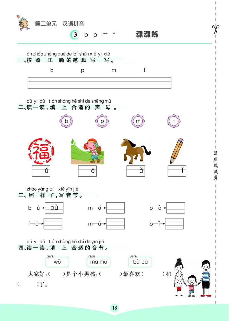 一年级语文上册《七彩课堂》（预习+课课练）_1-6年级《七彩课堂》预习卡_1-6年级语文上册《七彩课堂》（预习+课课练）