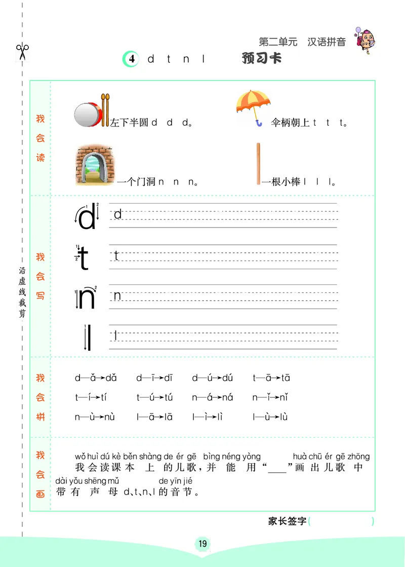 一年级语文上册《七彩课堂》（预习+课课练）_1-6年级《七彩课堂》预习卡_1-6年级语文上册《七彩课堂》（预习+课课练）