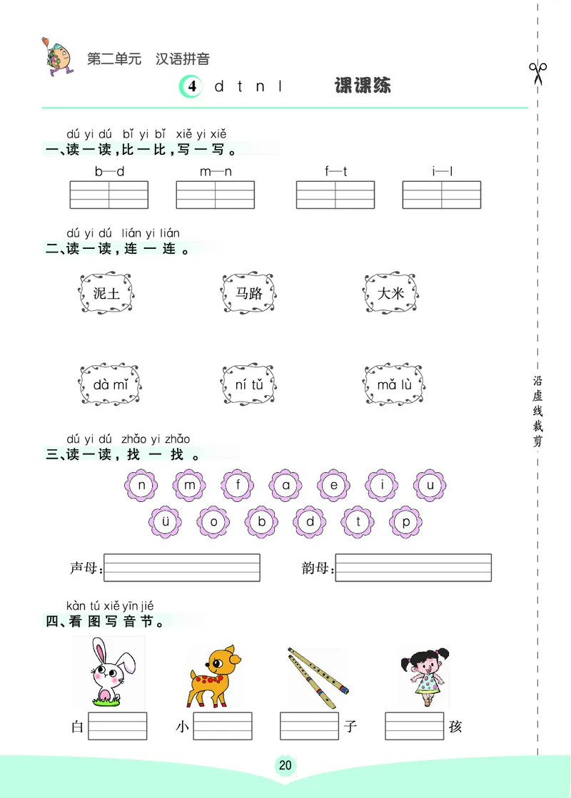 一年级语文上册《七彩课堂》（预习+课课练）_1-6年级《七彩课堂》预习卡_1-6年级语文上册《七彩课堂》（预习+课课练）