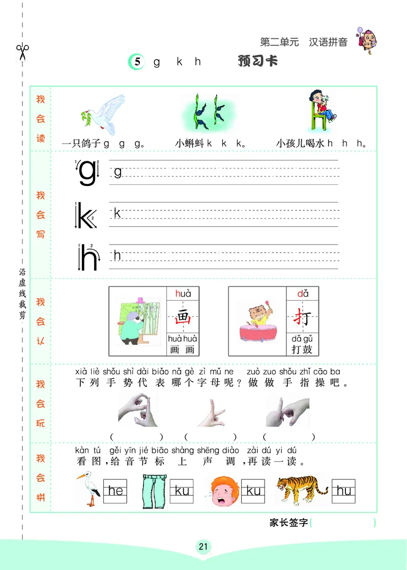 一年级语文上册《七彩课堂》（预习+课课练）_1-6年级《七彩课堂》预习卡_1-6年级语文上册《七彩课堂》（预习+课课练）