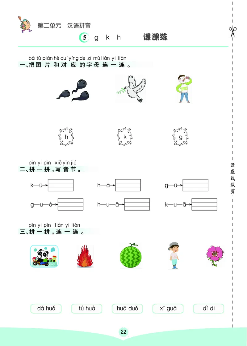 一年级语文上册《七彩课堂》（预习+课课练）_1-6年级《七彩课堂》预习卡_1-6年级语文上册《七彩课堂》（预习+课课练）