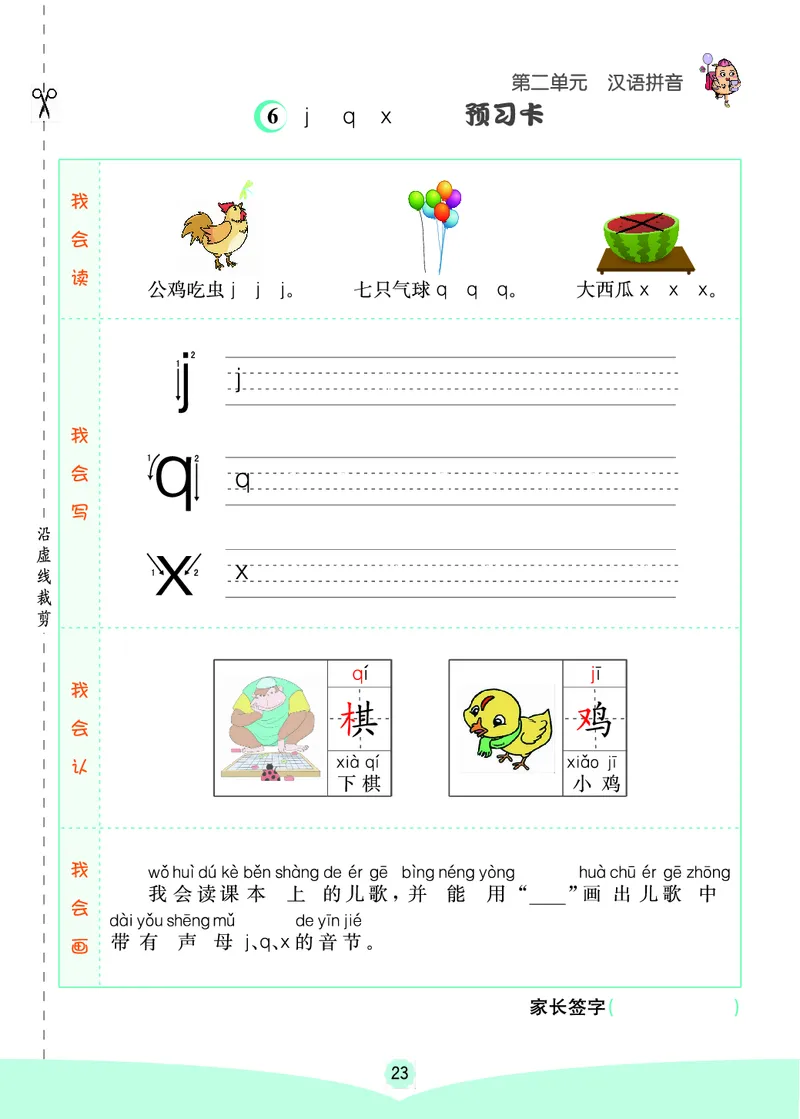 一年级语文上册《七彩课堂》（预习+课课练）_1-6年级《七彩课堂》预习卡_1-6年级语文上册《七彩课堂》（预习+课课练）