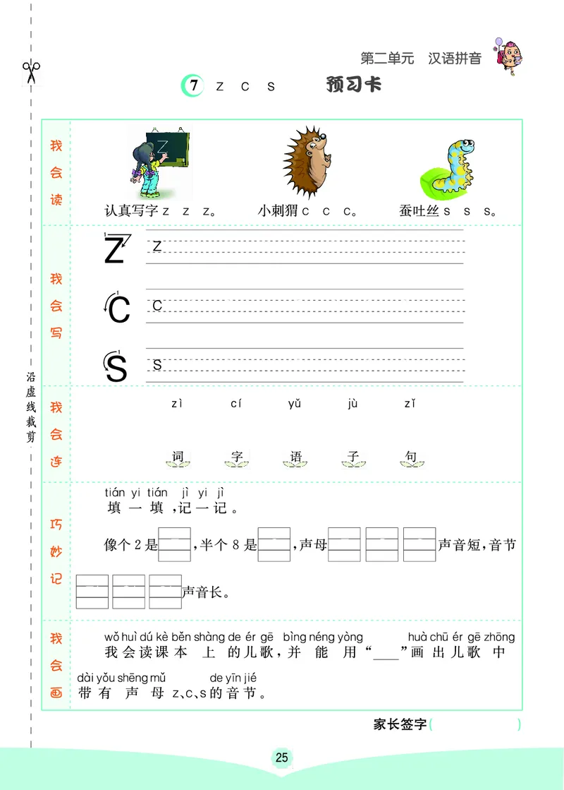一年级语文上册《七彩课堂》（预习+课课练）_1-6年级《七彩课堂》预习卡_1-6年级语文上册《七彩课堂》（预习+课课练）