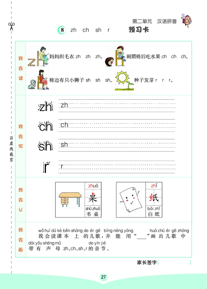 一年级语文上册《七彩课堂》（预习+课课练）_1-6年级《七彩课堂》预习卡_1-6年级语文上册《七彩课堂》（预习+课课练）