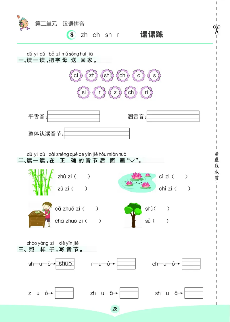 一年级语文上册《七彩课堂》（预习+课课练）_1-6年级《七彩课堂》预习卡_1-6年级语文上册《七彩课堂》（预习+课课练）