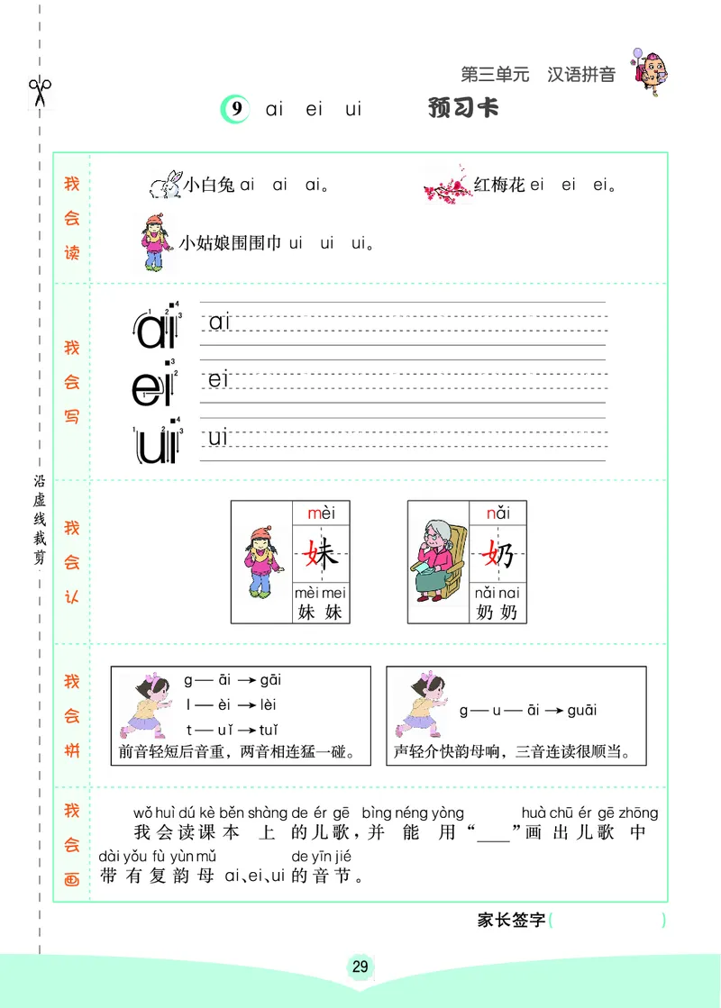 一年级语文上册《七彩课堂》（预习+课课练）_1-6年级《七彩课堂》预习卡_1-6年级语文上册《七彩课堂》（预习+课课练）
