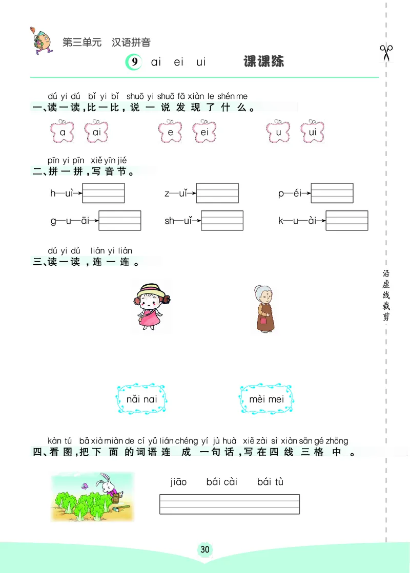 一年级语文上册《七彩课堂》（预习+课课练）_1-6年级《七彩课堂》预习卡_1-6年级语文上册《七彩课堂》（预习+课课练）