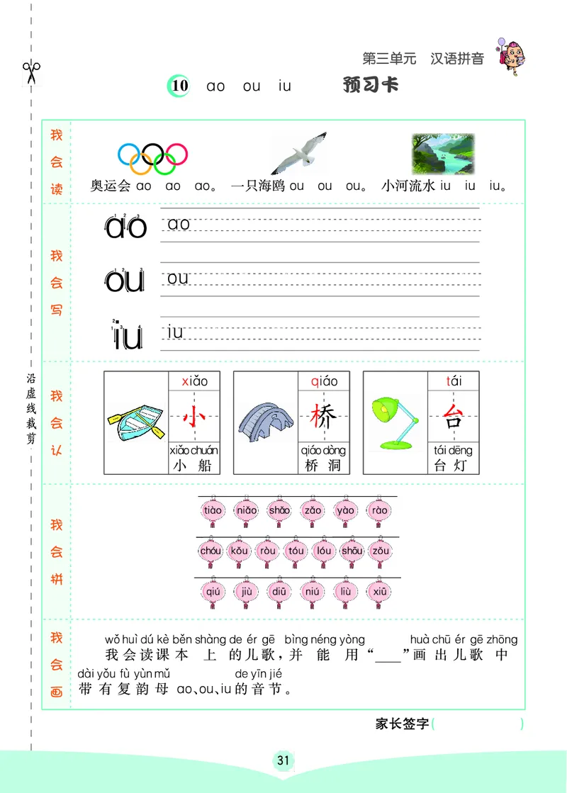 一年级语文上册《七彩课堂》（预习+课课练）_1-6年级《七彩课堂》预习卡_1-6年级语文上册《七彩课堂》（预习+课课练）