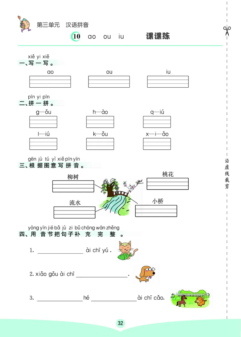 一年级语文上册《七彩课堂》（预习+课课练）_1-6年级《七彩课堂》预习卡_1-6年级语文上册《七彩课堂》（预习+课课练）