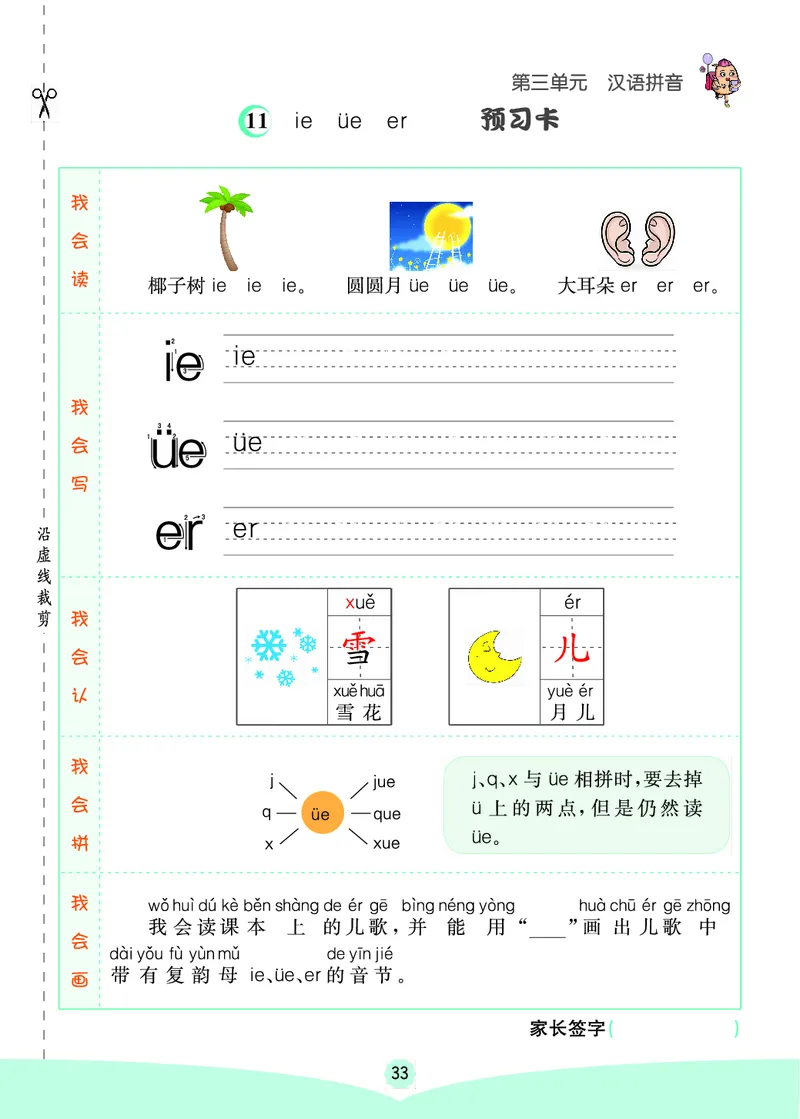 一年级语文上册《七彩课堂》（预习+课课练）_1-6年级《七彩课堂》预习卡_1-6年级语文上册《七彩课堂》（预习+课课练）