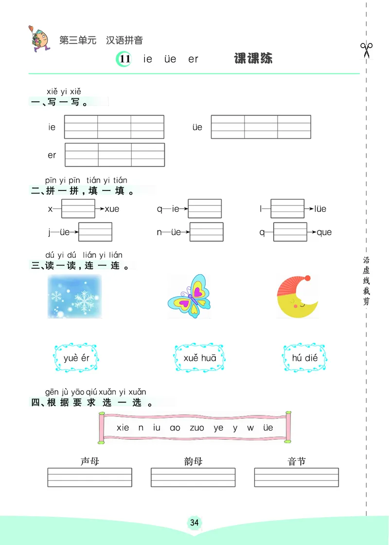 一年级语文上册《七彩课堂》（预习+课课练）_1-6年级《七彩课堂》预习卡_1-6年级语文上册《七彩课堂》（预习+课课练）