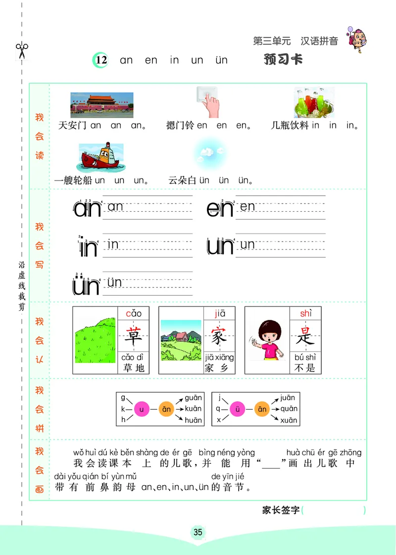 一年级语文上册《七彩课堂》（预习+课课练）_1-6年级《七彩课堂》预习卡_1-6年级语文上册《七彩课堂》（预习+课课练）