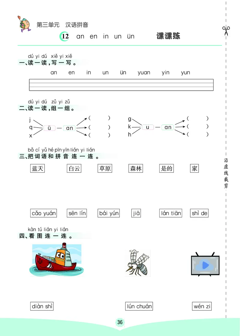 一年级语文上册《七彩课堂》（预习+课课练）_1-6年级《七彩课堂》预习卡_1-6年级语文上册《七彩课堂》（预习+课课练）