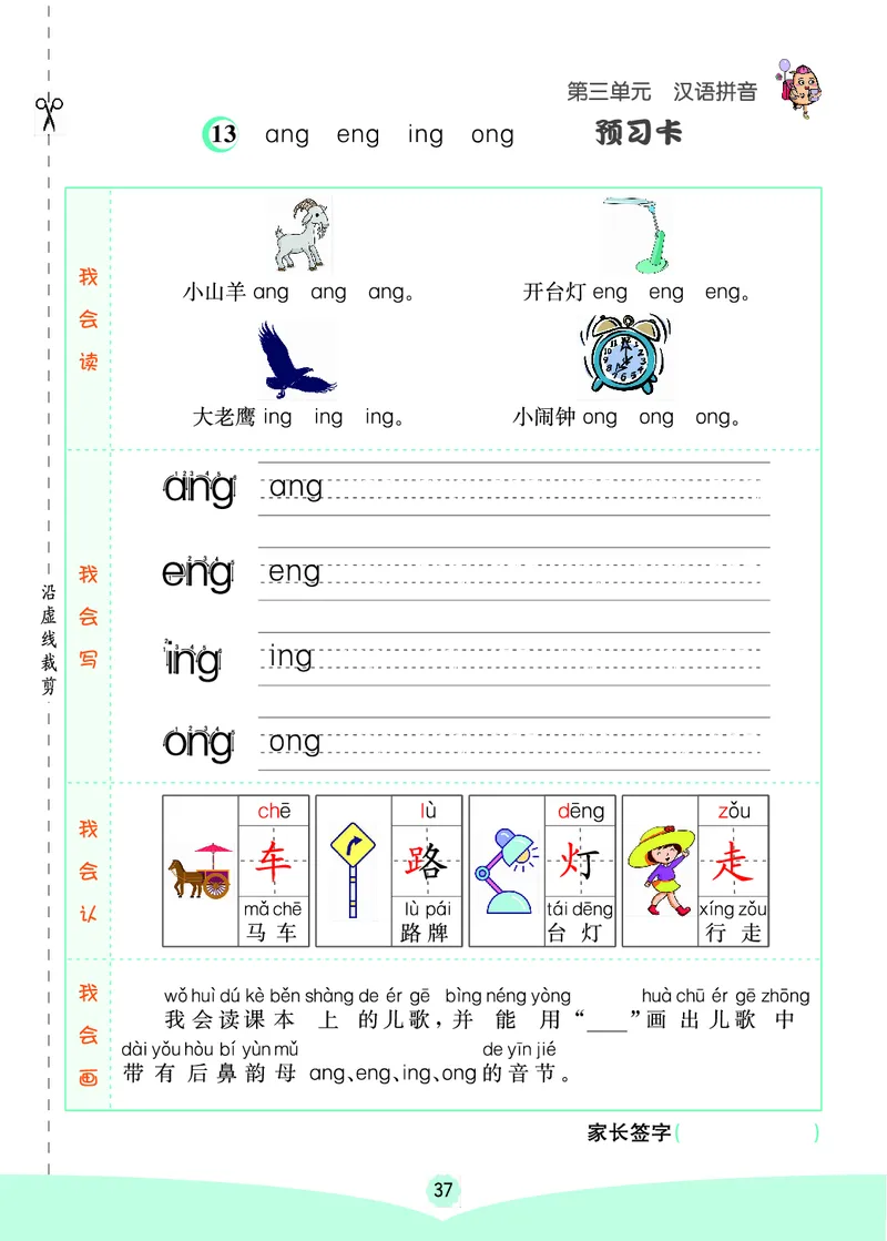 一年级语文上册《七彩课堂》（预习+课课练）_1-6年级《七彩课堂》预习卡_1-6年级语文上册《七彩课堂》（预习+课课练）