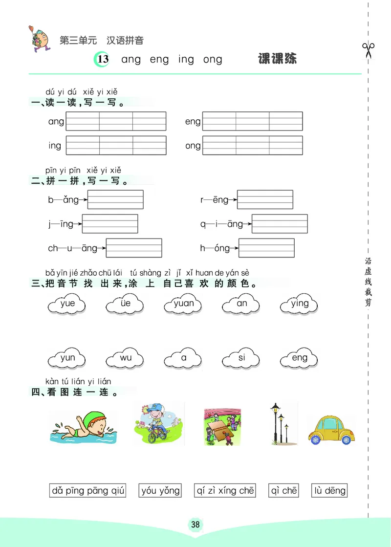 一年级语文上册《七彩课堂》（预习+课课练）_1-6年级《七彩课堂》预习卡_1-6年级语文上册《七彩课堂》（预习+课课练）