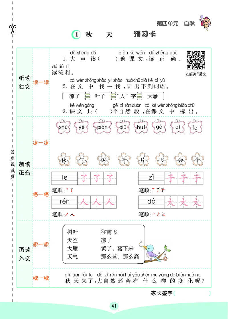 一年级语文上册《七彩课堂》（预习+课课练）_1-6年级《七彩课堂》预习卡_1-6年级语文上册《七彩课堂》（预习+课课练）