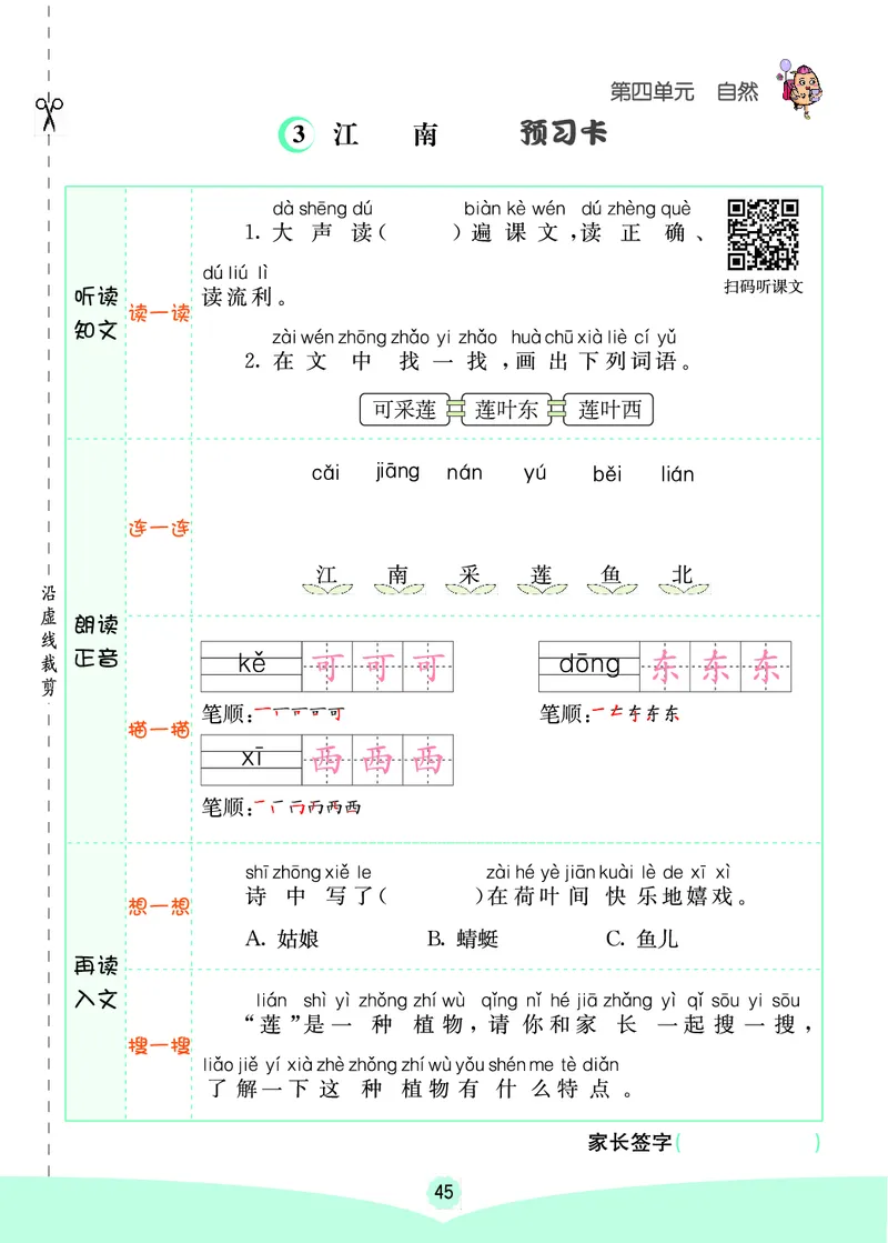 一年级语文上册《七彩课堂》（预习+课课练）_1-6年级《七彩课堂》预习卡_1-6年级语文上册《七彩课堂》（预习+课课练）