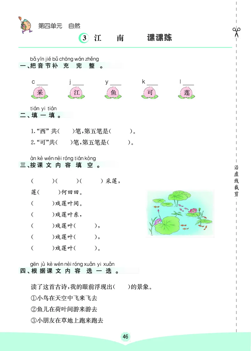 一年级语文上册《七彩课堂》（预习+课课练）_1-6年级《七彩课堂》预习卡_1-6年级语文上册《七彩课堂》（预习+课课练）