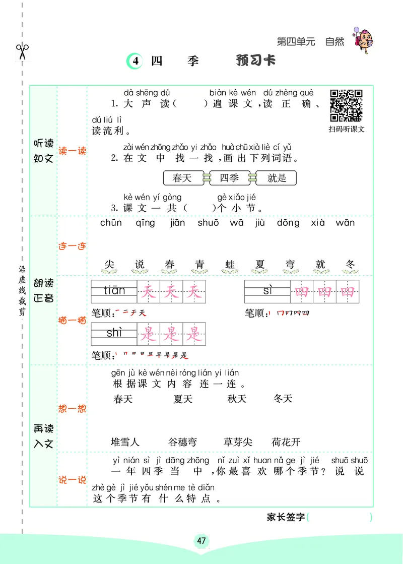 一年级语文上册《七彩课堂》（预习+课课练）_1-6年级《七彩课堂》预习卡_1-6年级语文上册《七彩课堂》（预习+课课练）