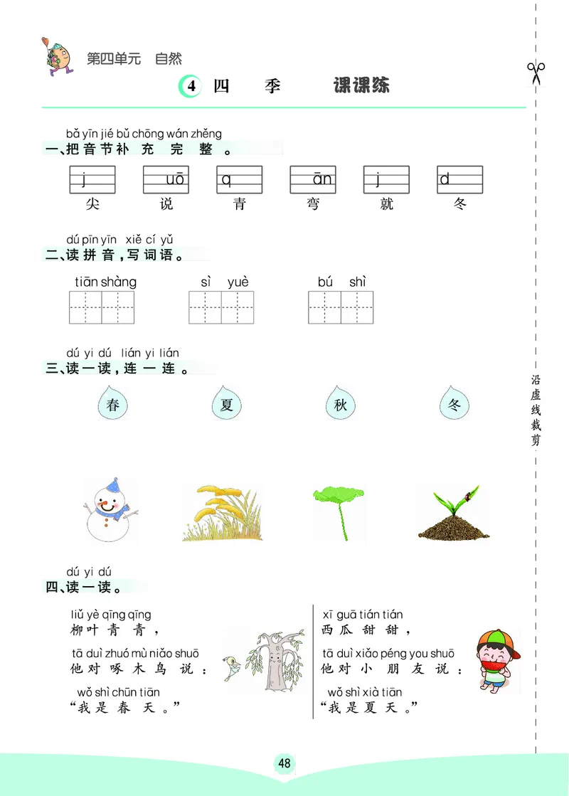 一年级语文上册《七彩课堂》（预习+课课练）_1-6年级《七彩课堂》预习卡_1-6年级语文上册《七彩课堂》（预习+课课练）