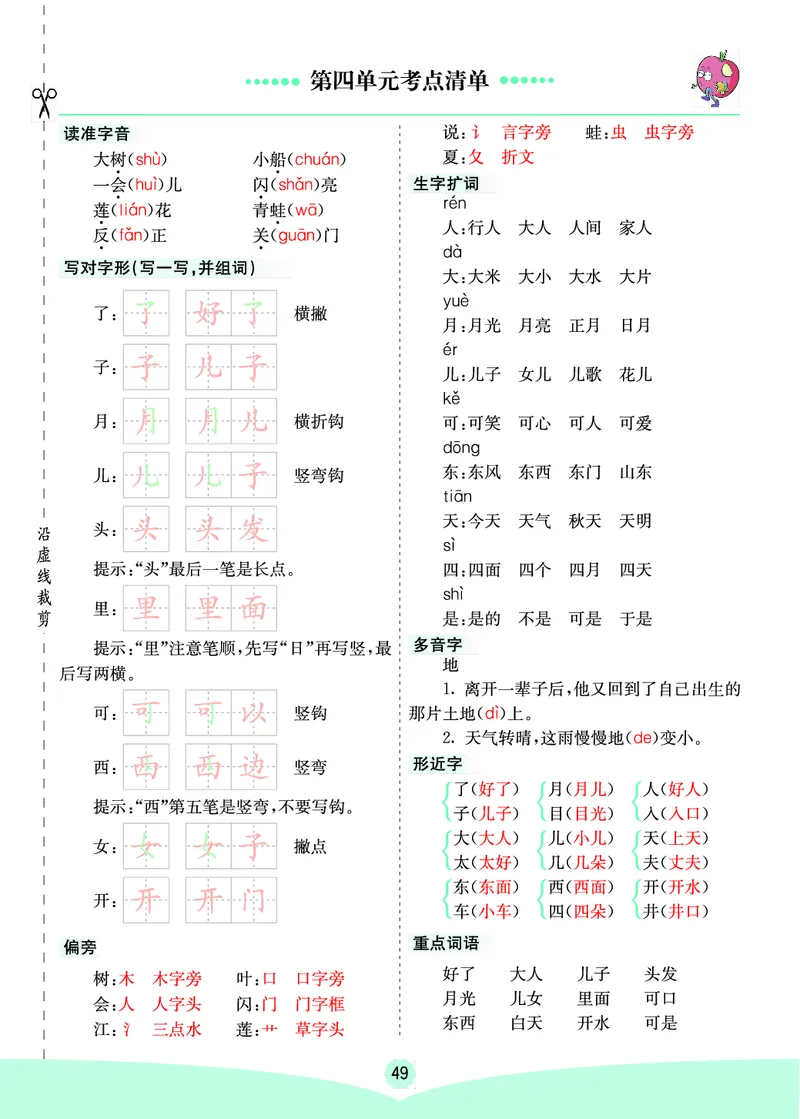 一年级语文上册《七彩课堂》（预习+课课练）_1-6年级《七彩课堂》预习卡_1-6年级语文上册《七彩课堂》（预习+课课练）