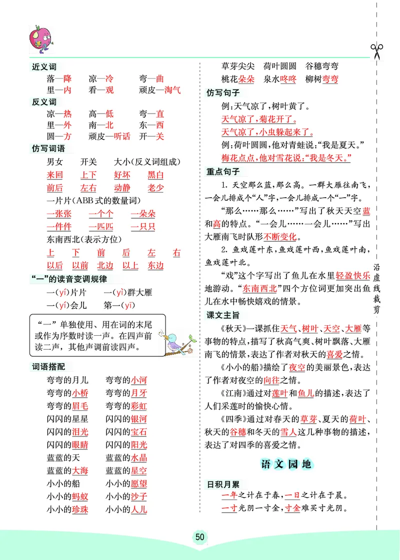 一年级语文上册《七彩课堂》（预习+课课练）_1-6年级《七彩课堂》预习卡_1-6年级语文上册《七彩课堂》（预习+课课练）