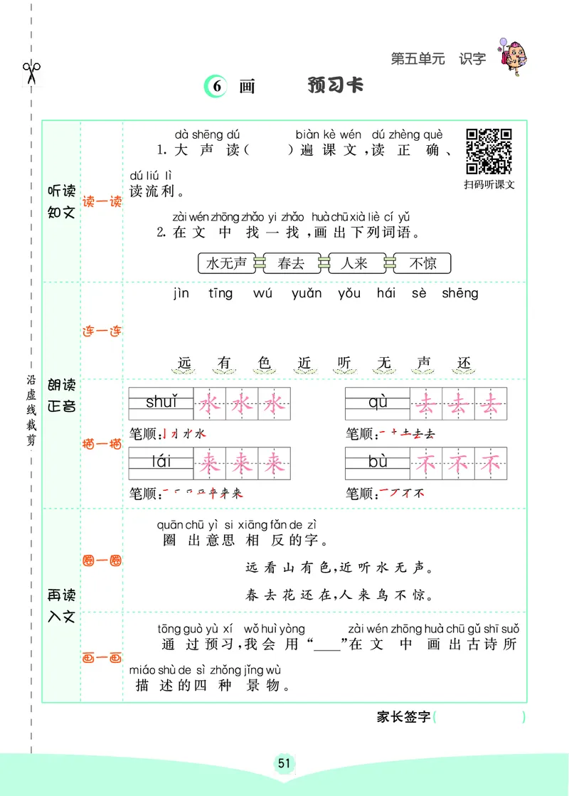 一年级语文上册《七彩课堂》（预习+课课练）_1-6年级《七彩课堂》预习卡_1-6年级语文上册《七彩课堂》（预习+课课练）