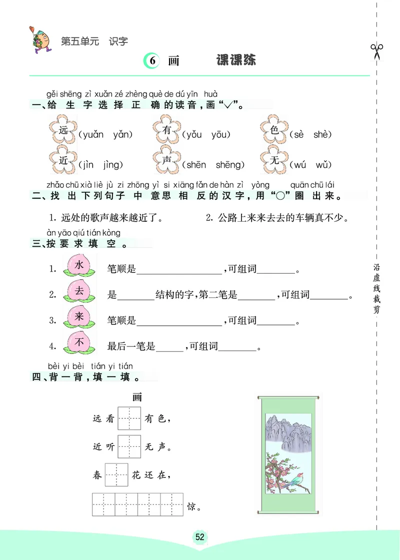 一年级语文上册《七彩课堂》（预习+课课练）_1-6年级《七彩课堂》预习卡_1-6年级语文上册《七彩课堂》（预习+课课练）