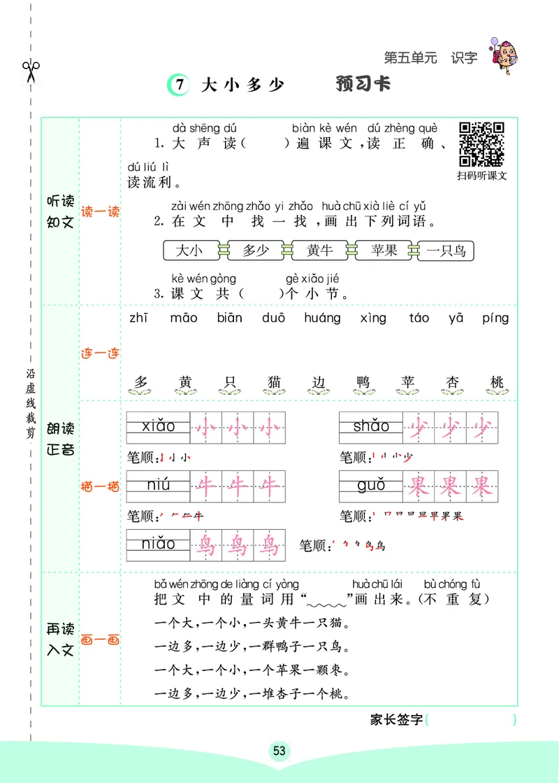 一年级语文上册《七彩课堂》（预习+课课练）_1-6年级《七彩课堂》预习卡_1-6年级语文上册《七彩课堂》（预习+课课练）