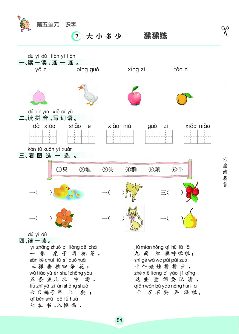 一年级语文上册《七彩课堂》（预习+课课练）_1-6年级《七彩课堂》预习卡_1-6年级语文上册《七彩课堂》（预习+课课练）