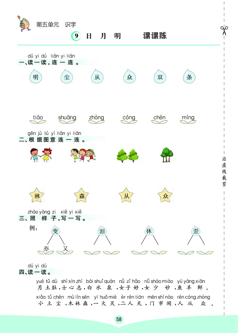 一年级语文上册《七彩课堂》（预习+课课练）_1-6年级《七彩课堂》预习卡_1-6年级语文上册《七彩课堂》（预习+课课练）