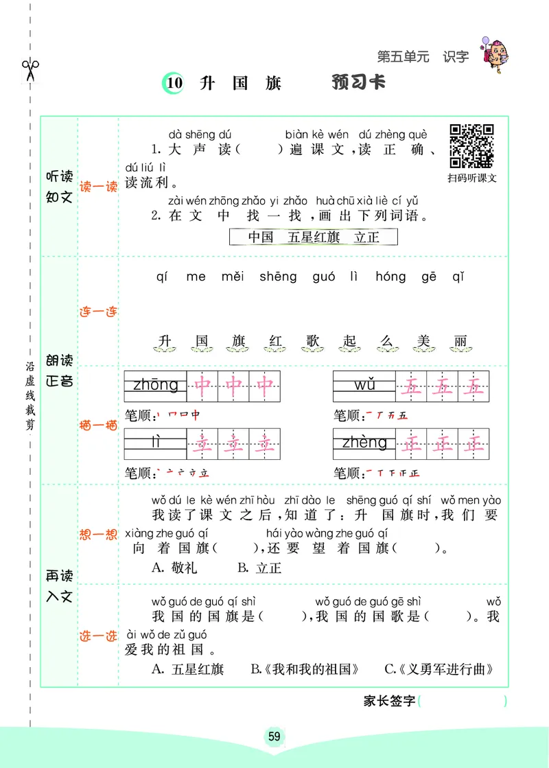 一年级语文上册《七彩课堂》（预习+课课练）_1-6年级《七彩课堂》预习卡_1-6年级语文上册《七彩课堂》（预习+课课练）