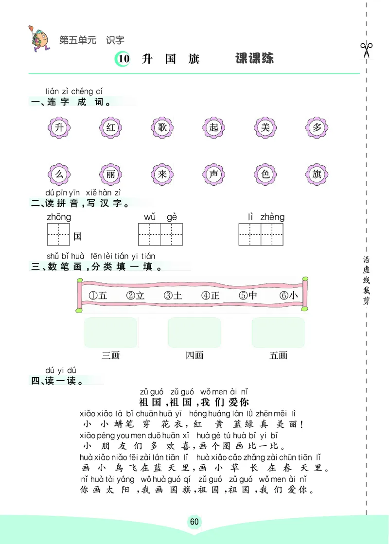 一年级语文上册《七彩课堂》（预习+课课练）_1-6年级《七彩课堂》预习卡_1-6年级语文上册《七彩课堂》（预习+课课练）