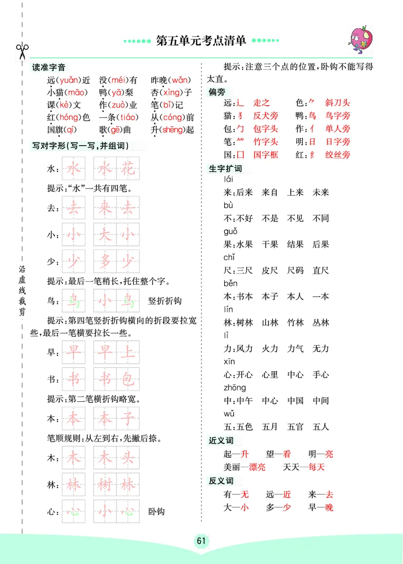 一年级语文上册《七彩课堂》（预习+课课练）_1-6年级《七彩课堂》预习卡_1-6年级语文上册《七彩课堂》（预习+课课练）