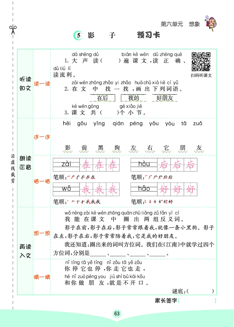 一年级语文上册《七彩课堂》（预习+课课练）_1-6年级《七彩课堂》预习卡_1-6年级语文上册《七彩课堂》（预习+课课练）