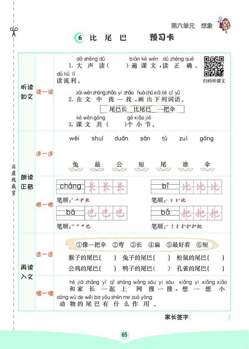 一年级语文上册《七彩课堂》（预习+课课练）_1-6年级《七彩课堂》预习卡_1-6年级语文上册《七彩课堂》（预习+课课练）