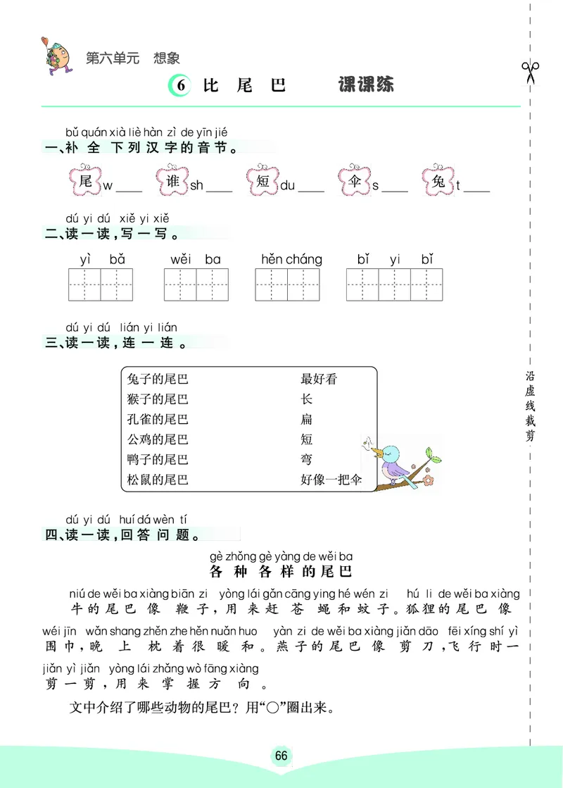 一年级语文上册《七彩课堂》（预习+课课练）_1-6年级《七彩课堂》预习卡_1-6年级语文上册《七彩课堂》（预习+课课练）