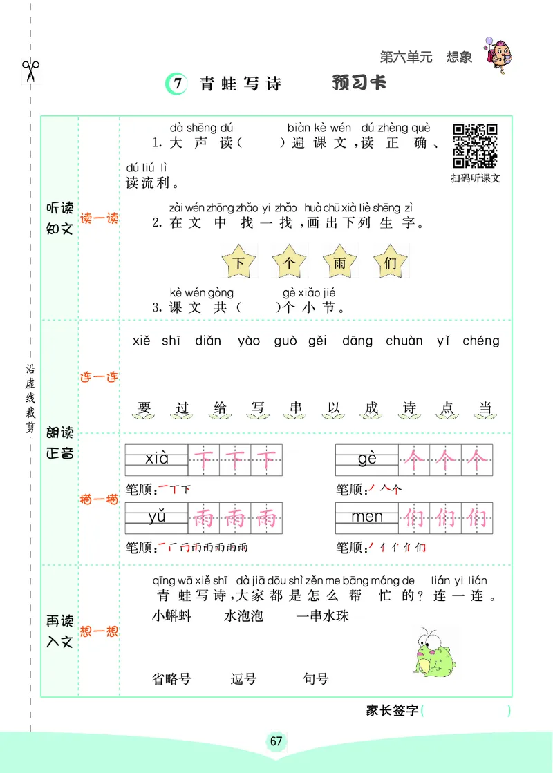 一年级语文上册《七彩课堂》（预习+课课练）_1-6年级《七彩课堂》预习卡_1-6年级语文上册《七彩课堂》（预习+课课练）