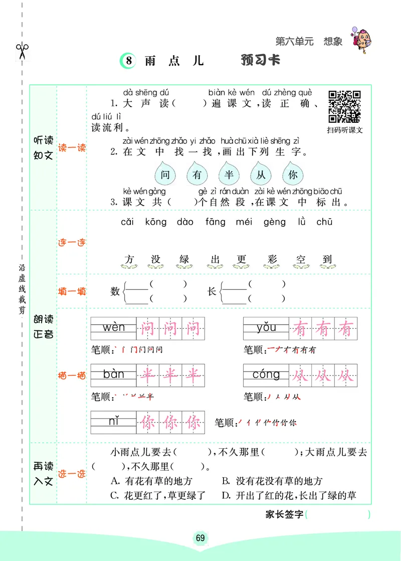 一年级语文上册《七彩课堂》（预习+课课练）_1-6年级《七彩课堂》预习卡_1-6年级语文上册《七彩课堂》（预习+课课练）