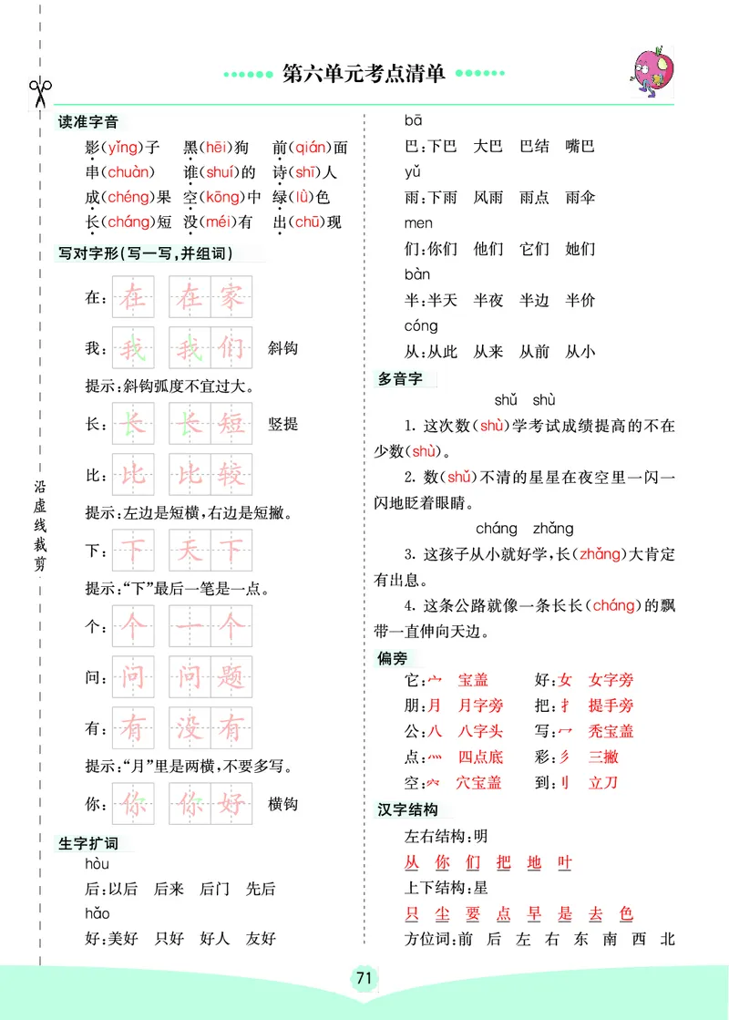 一年级语文上册《七彩课堂》（预习+课课练）_1-6年级《七彩课堂》预习卡_1-6年级语文上册《七彩课堂》（预习+课课练）