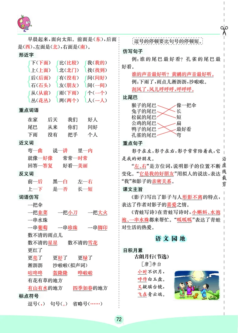 一年级语文上册《七彩课堂》（预习+课课练）_1-6年级《七彩课堂》预习卡_1-6年级语文上册《七彩课堂》（预习+课课练）