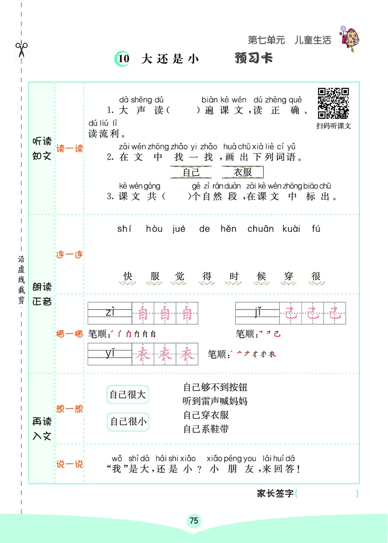一年级语文上册《七彩课堂》（预习+课课练）_1-6年级《七彩课堂》预习卡_1-6年级语文上册《七彩课堂》（预习+课课练）