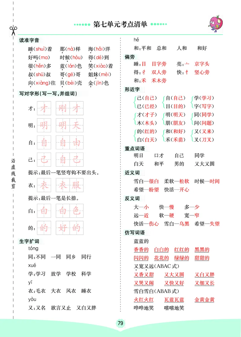 一年级语文上册《七彩课堂》（预习+课课练）_1-6年级《七彩课堂》预习卡_1-6年级语文上册《七彩课堂》（预习+课课练）